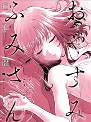 无翼鸟少女漫画角色 美羽